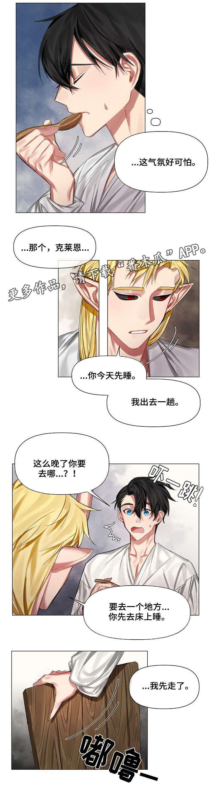 皇家骑士漫画,第14章：在意3图