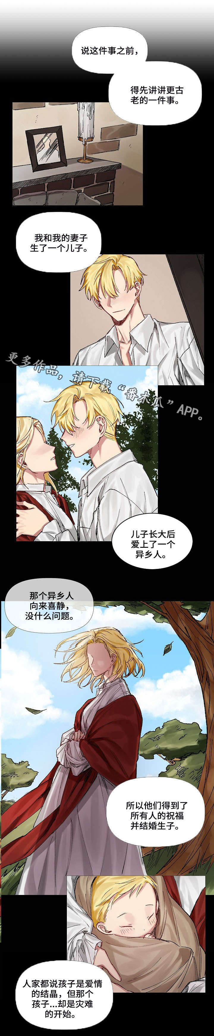 皇家骑士漫画,第7章：旧事2图