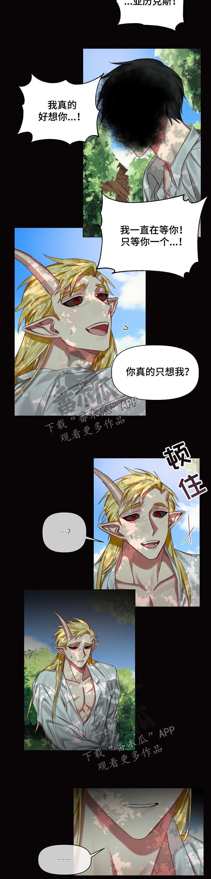 皇家骑士漫画,第35章：你别走3图