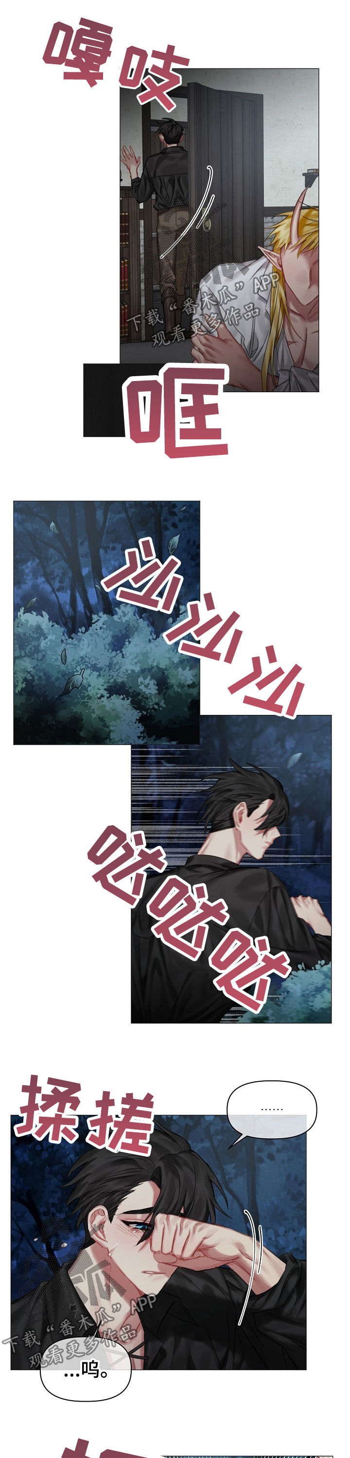 皇家骑士漫画,第30章：我不是他3图