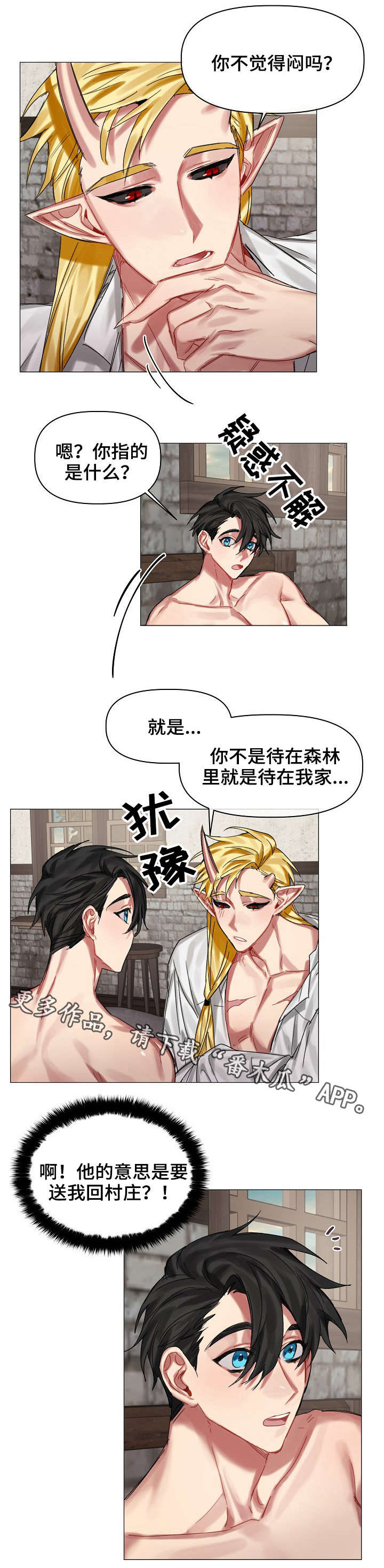 皇家骑士漫画,第25章：想办法3图