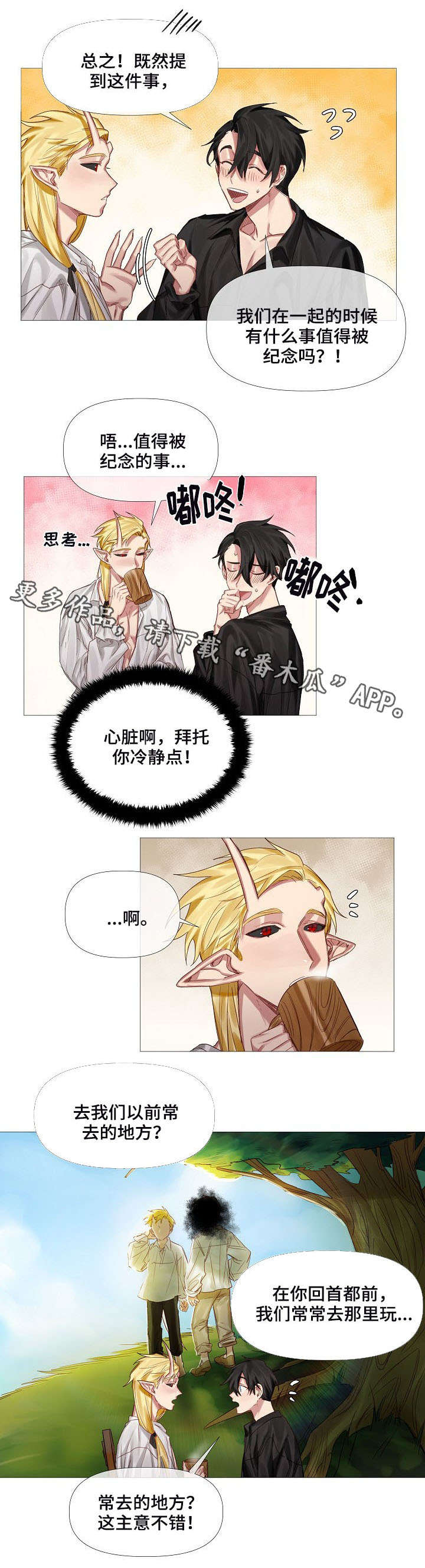 皇家骑士漫画,第6章：床2图