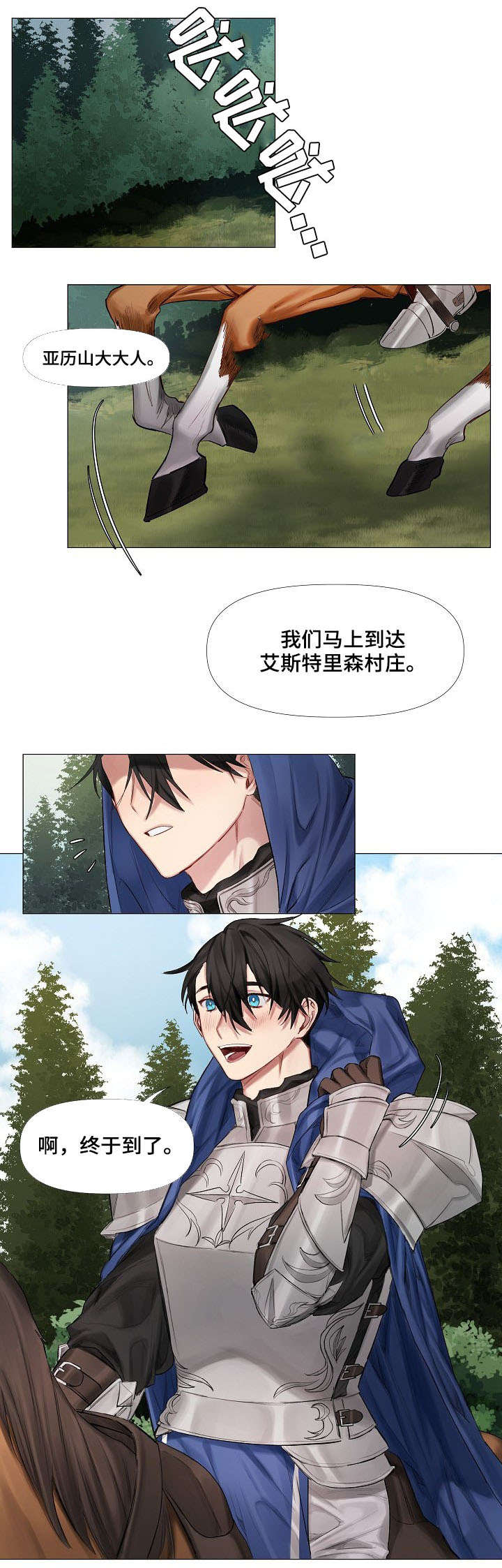 皇家骑士漫画,第1章：迷路1图