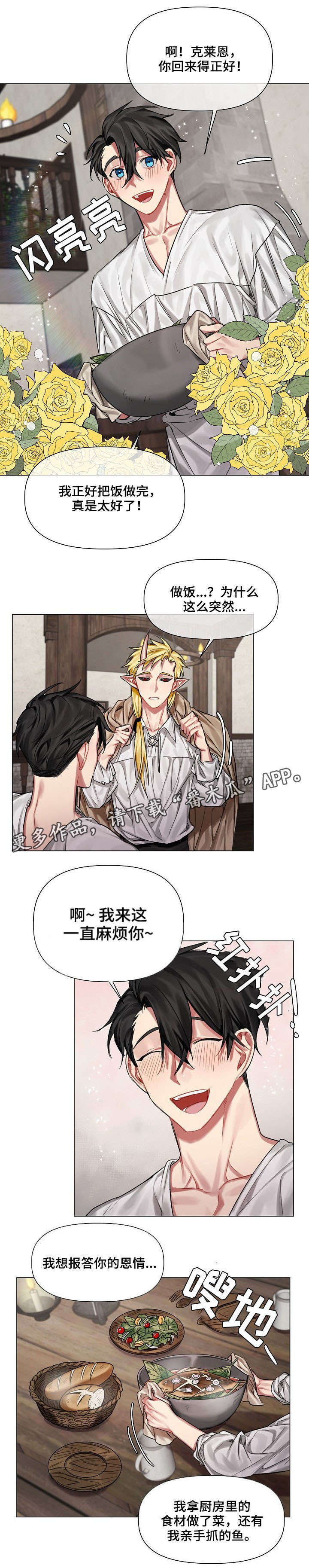 皇家骑士漫画,第15章：毫无反应1图