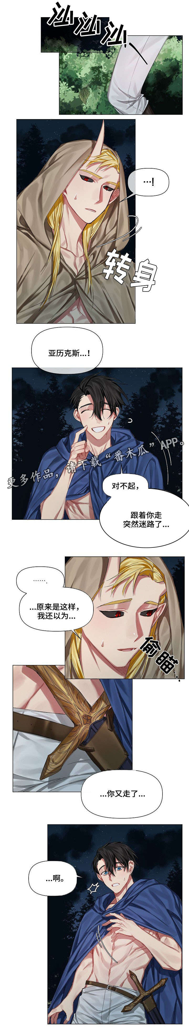 皇家骑士漫画,第14章：在意1图