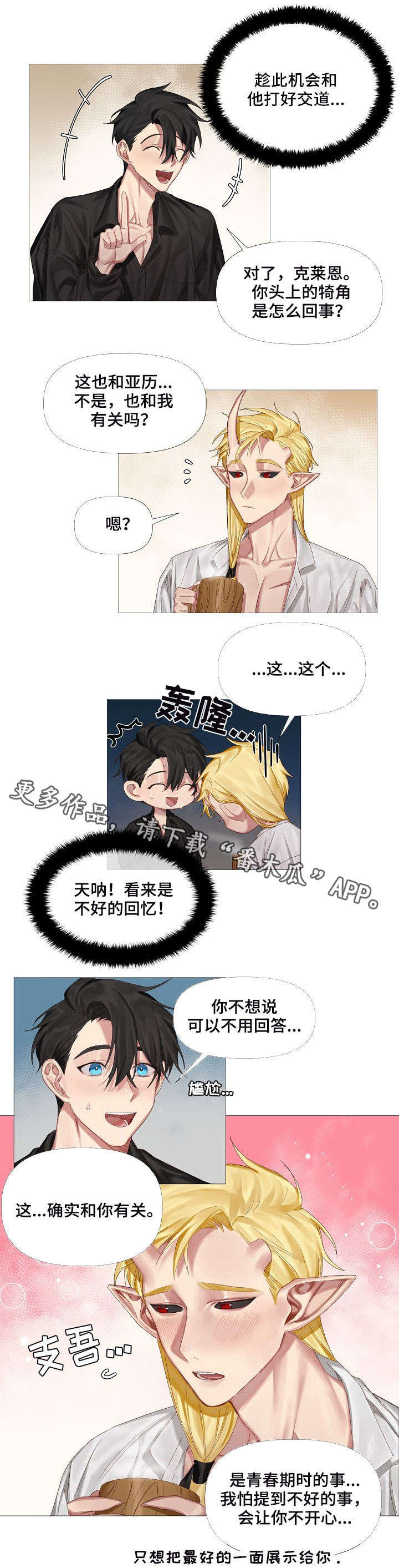 皇家骑士漫画,第5章：断角3图
