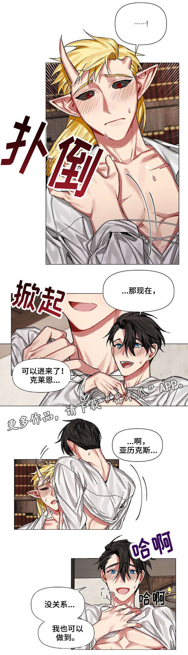 皇家骑士漫画,第16章：主动3图