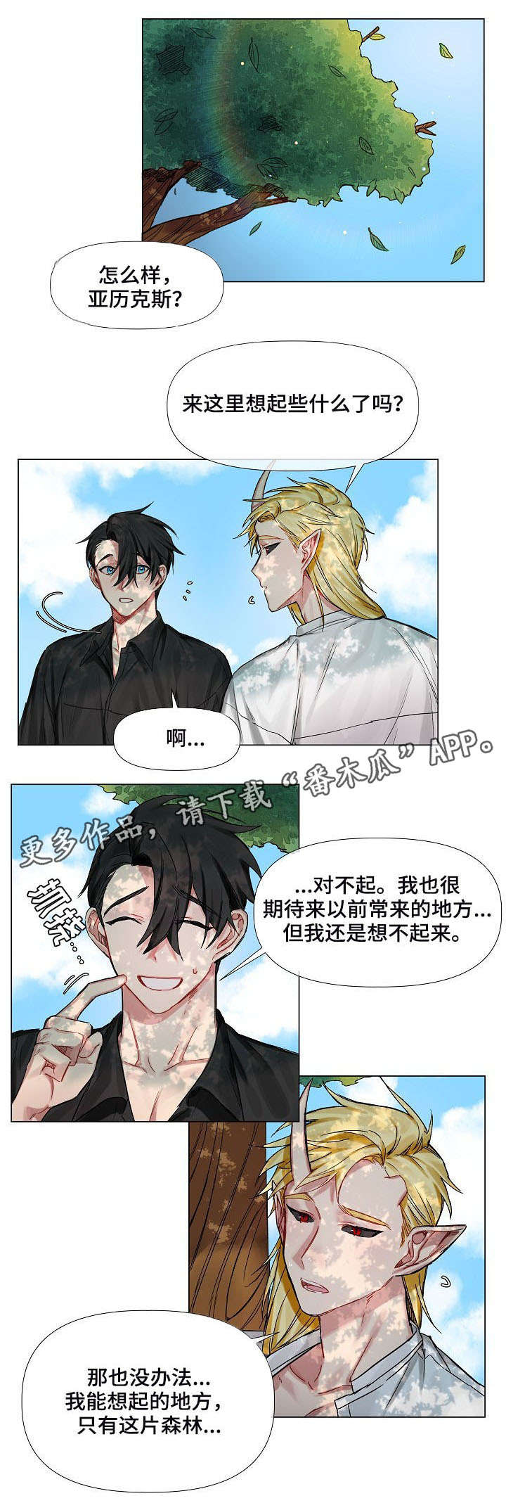 皇家骑士漫画,第8章：找寻记忆1图