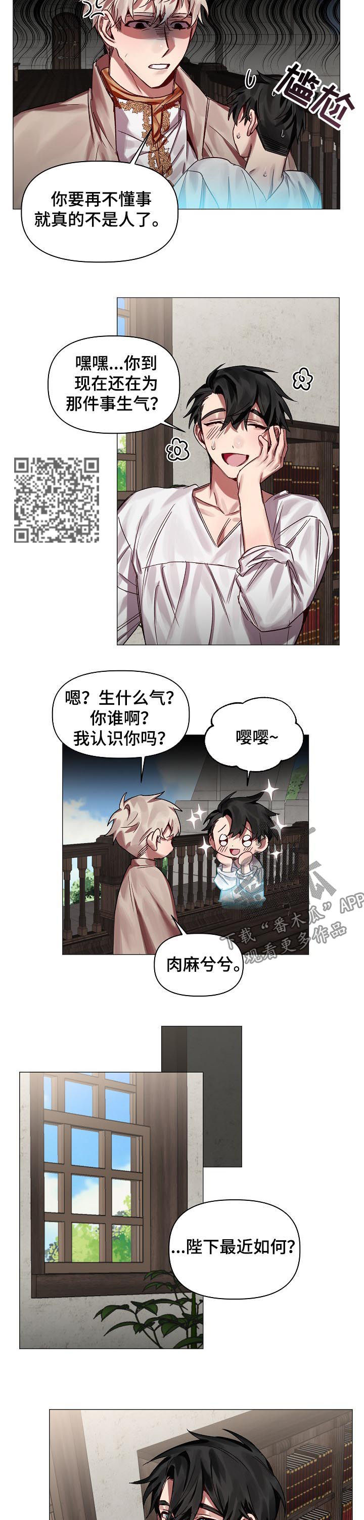 皇家骑士漫画,第47章：番外：怎会忘记5图