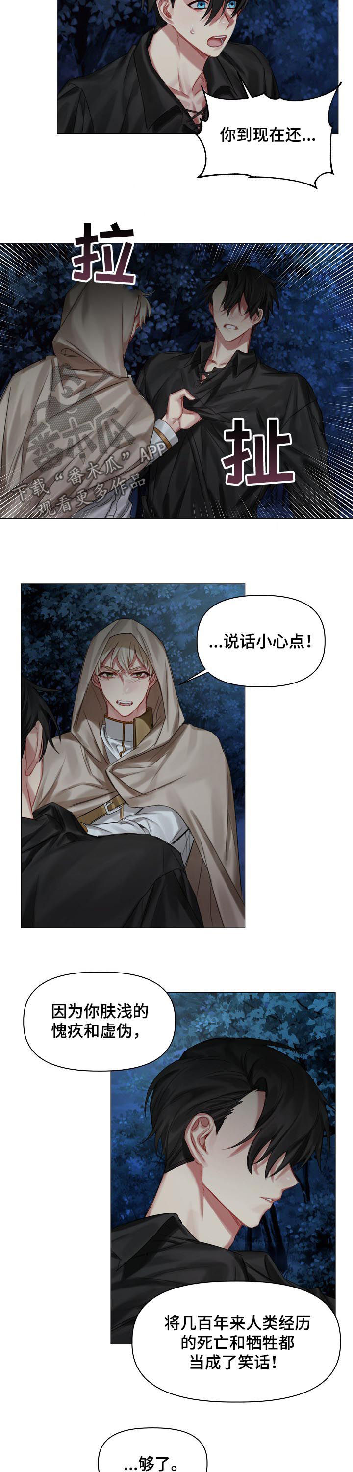 皇家骑士漫画,第34章：引诱3图