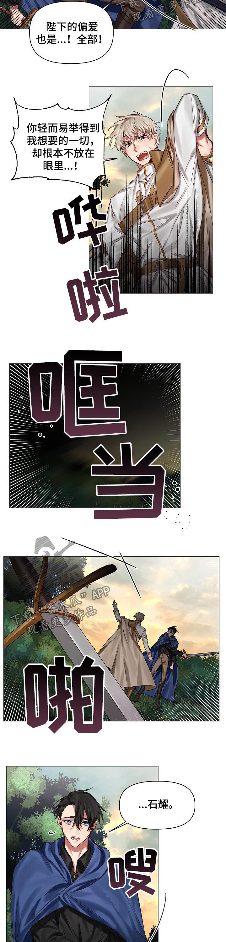 皇家骑士漫画,第41章：劝说1图