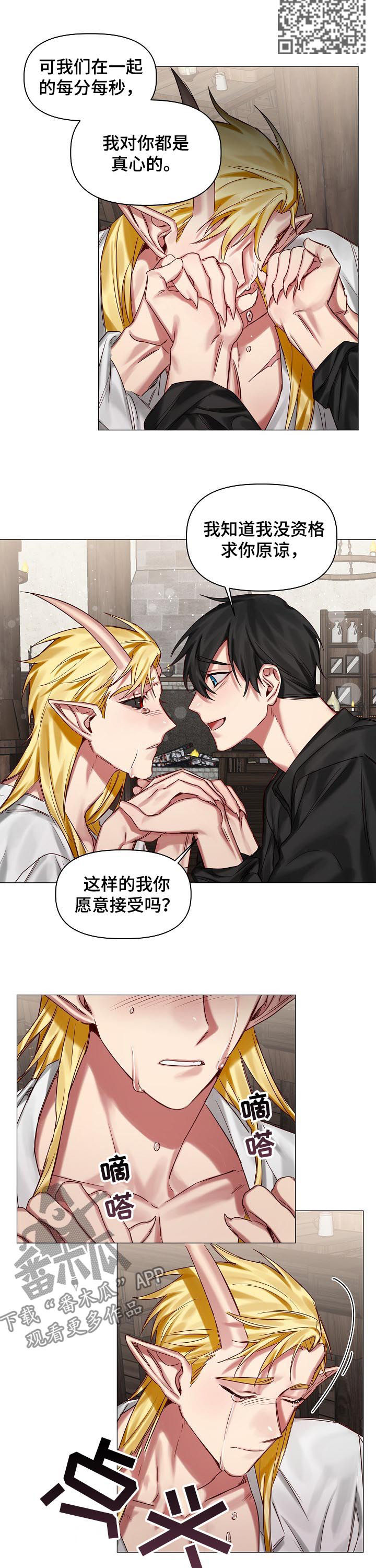 皇家骑士漫画,第37章：你真的愿意？4图