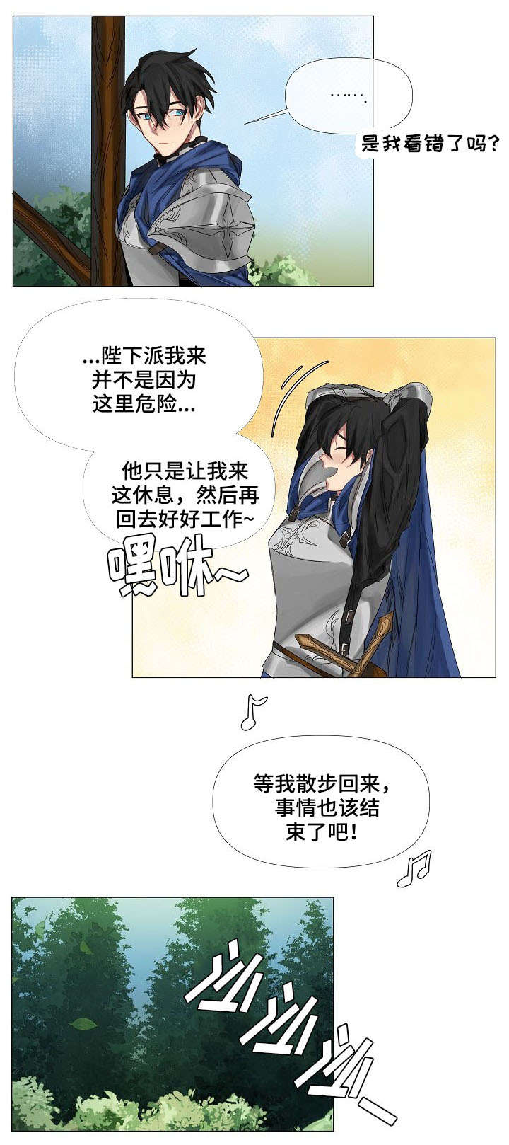 皇家骑士漫画,第1章：迷路2图
