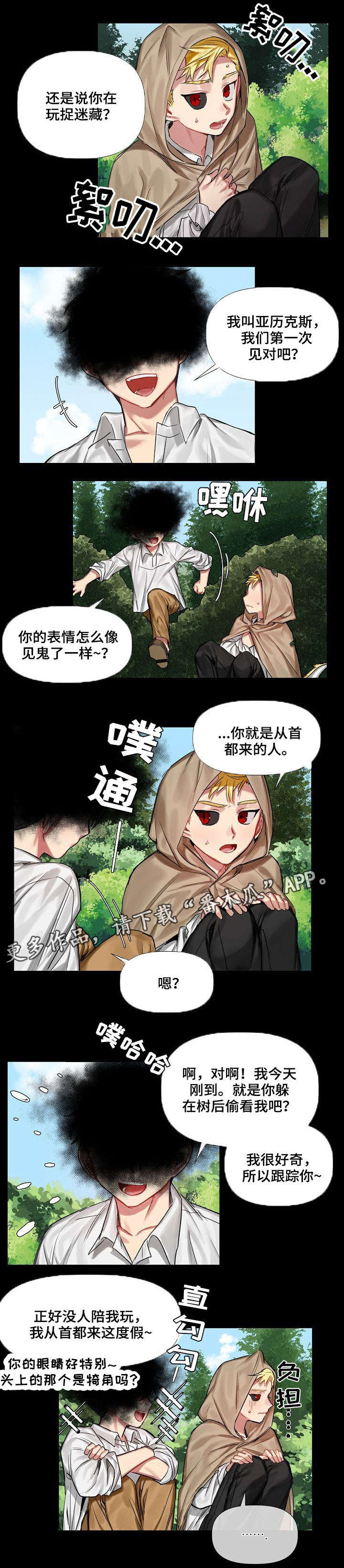 皇家骑士漫画,第10章：小时候（一）3图