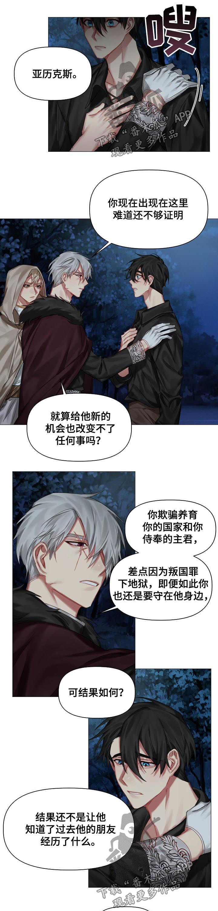 皇家骑士漫画,第33章：没有理由2图