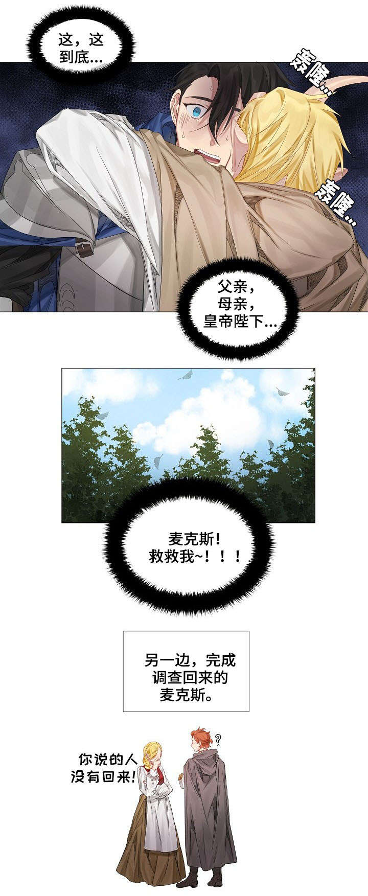 皇家骑士漫画,第2章：龙族1图