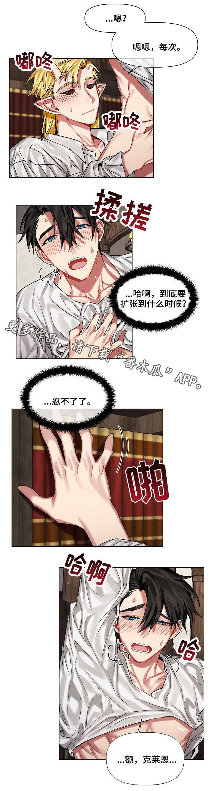 皇家骑士漫画,第17章：努力2图