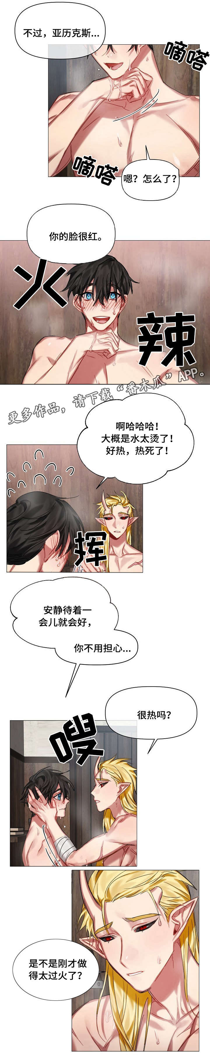 皇家骑士漫画,第23章：不安1图