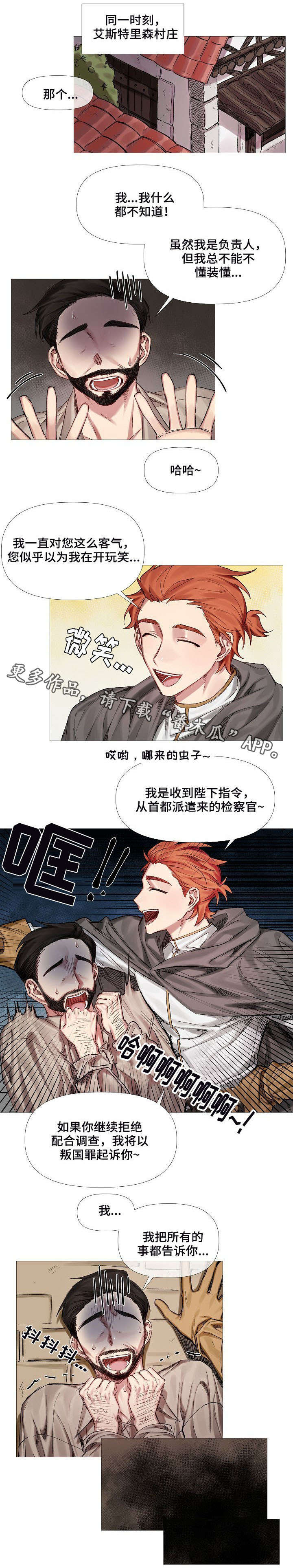 皇家骑士漫画,第7章：旧事3图