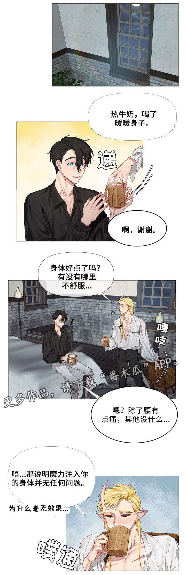 皇家骑士漫画,第5章：断角5图