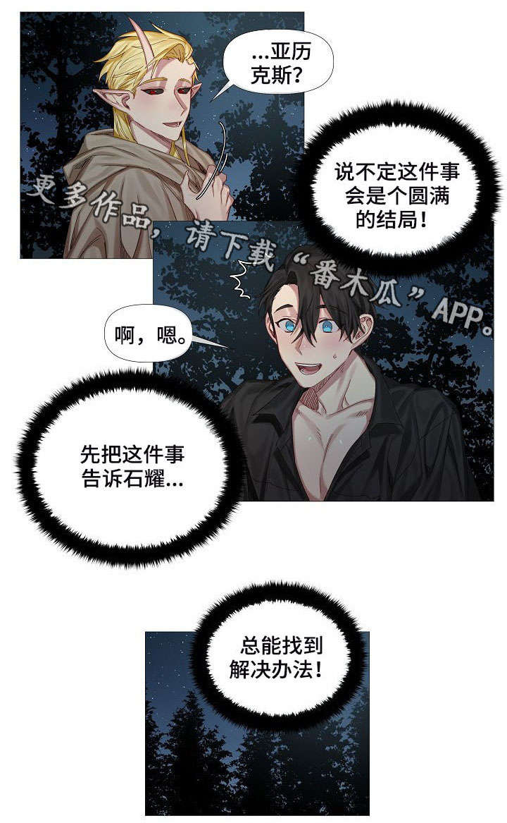 皇家骑士漫画,第4章：没有4图