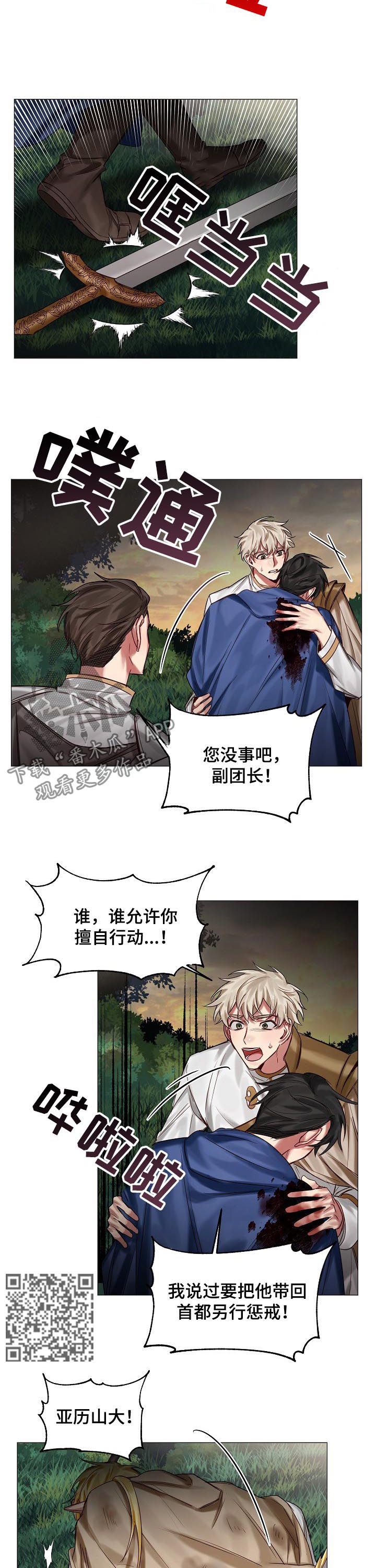 皇家骑士漫画,第42章：化龙4图