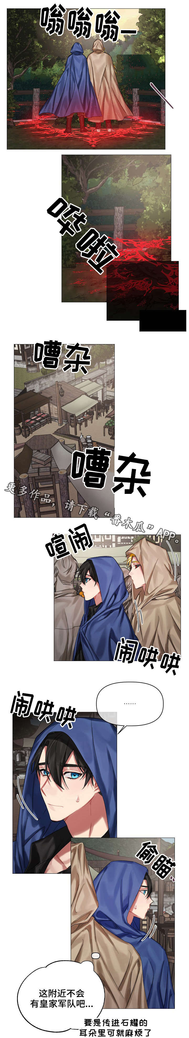 皇家骑士漫画,第26章：害怕1图