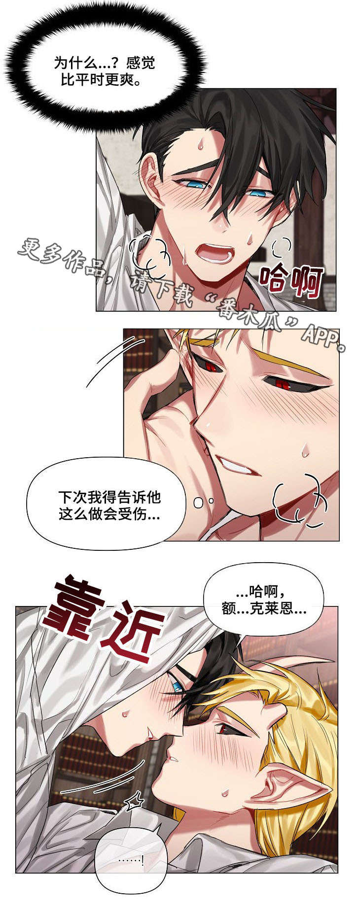 皇家骑士漫画,第17章：努力4图