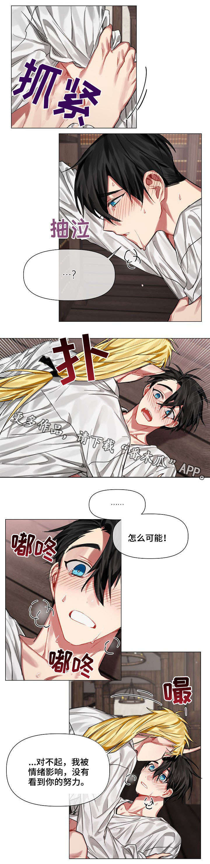 皇家骑士漫画,第17章：努力3图