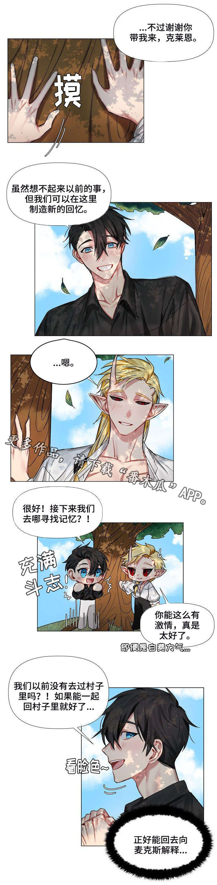 皇家骑士漫画,第8章：找寻记忆2图