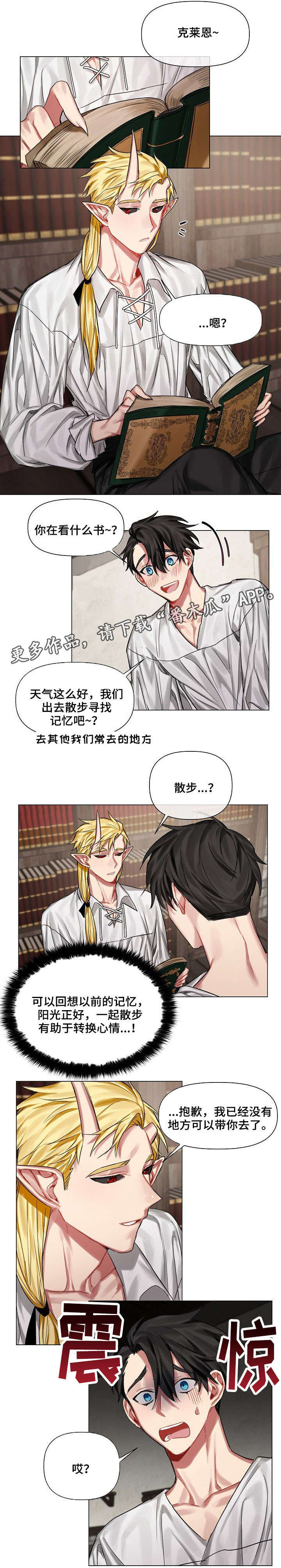 皇家骑士漫画,第15章：毫无反应2图