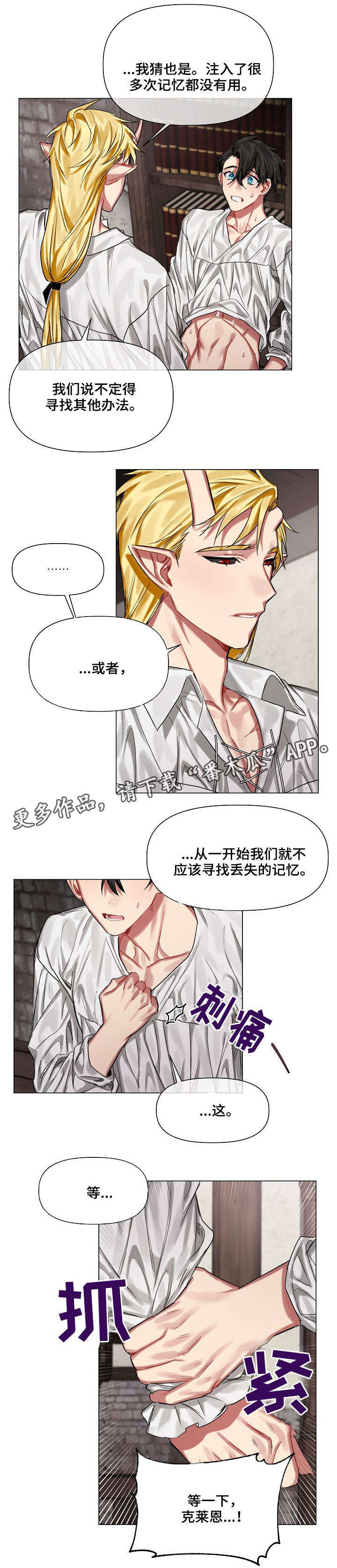 皇家骑士漫画,第18章：王与龙2图