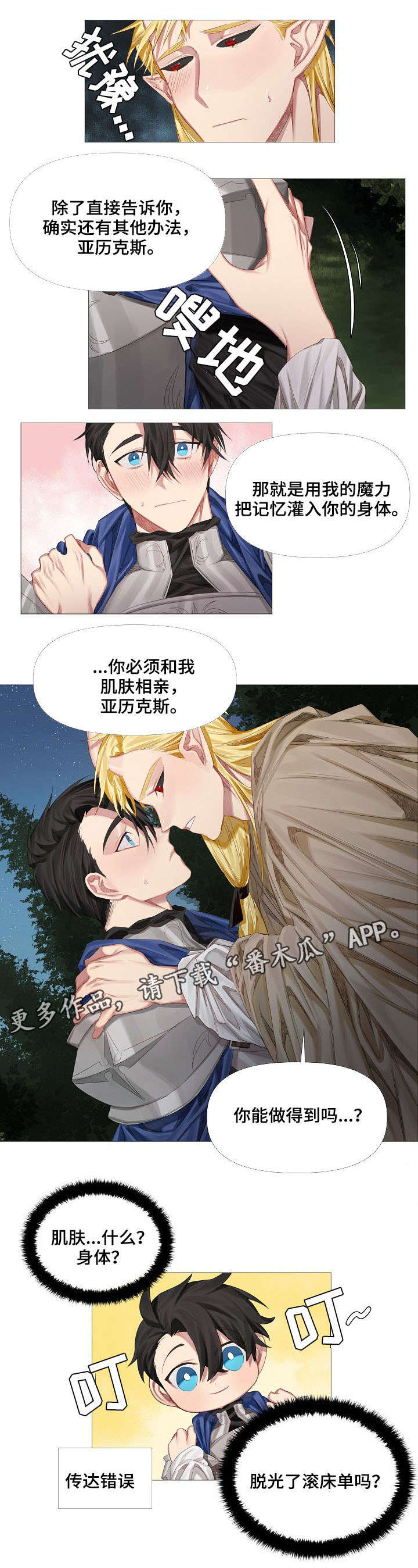 皇家骑士漫画,第3章：初见2图