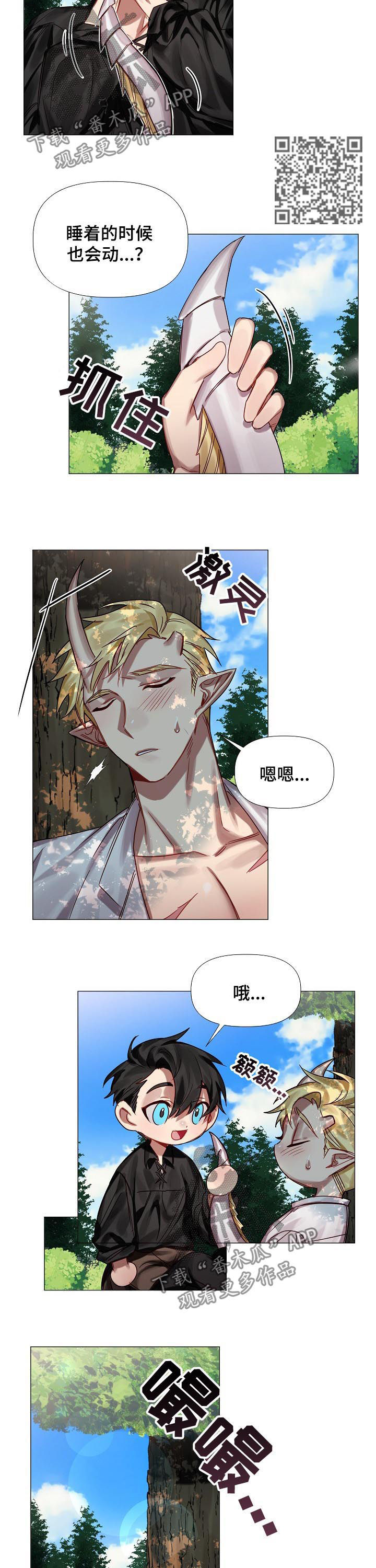 皇家骑士漫画,第49章：番外：尾巴4图