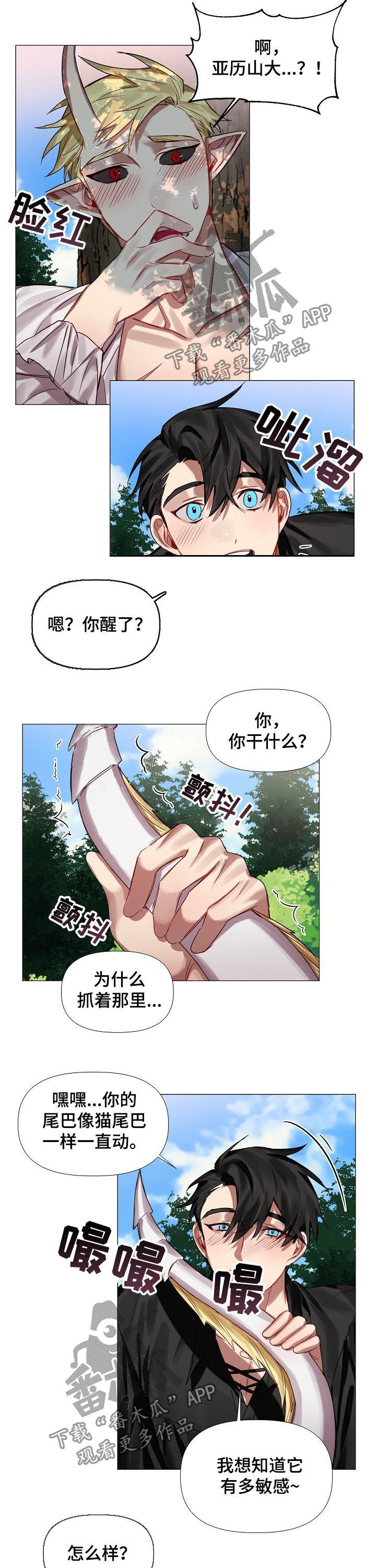 皇家骑士漫画,第49章：番外：尾巴1图