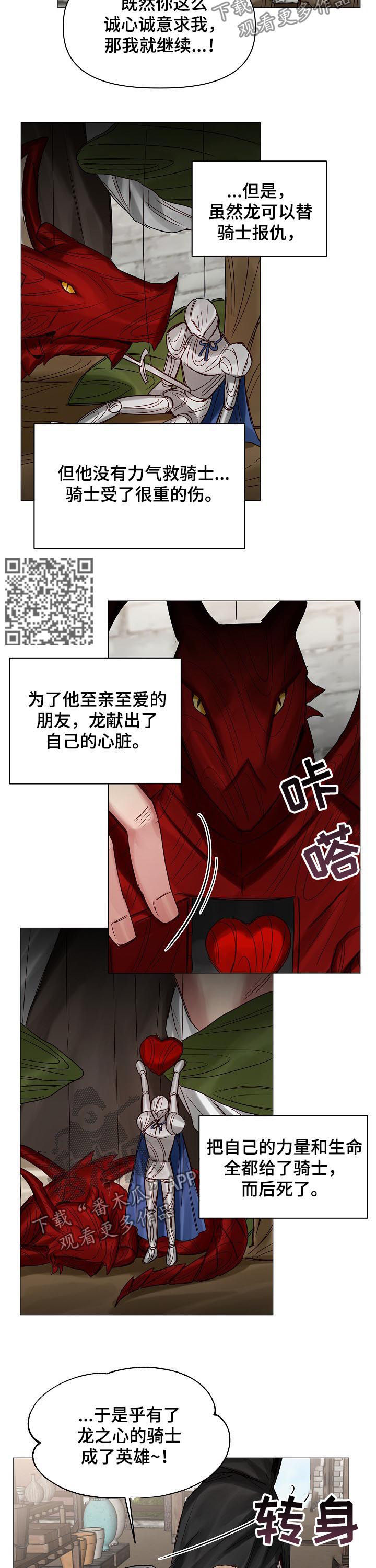 皇家骑士漫画,第43章：带我也去4图