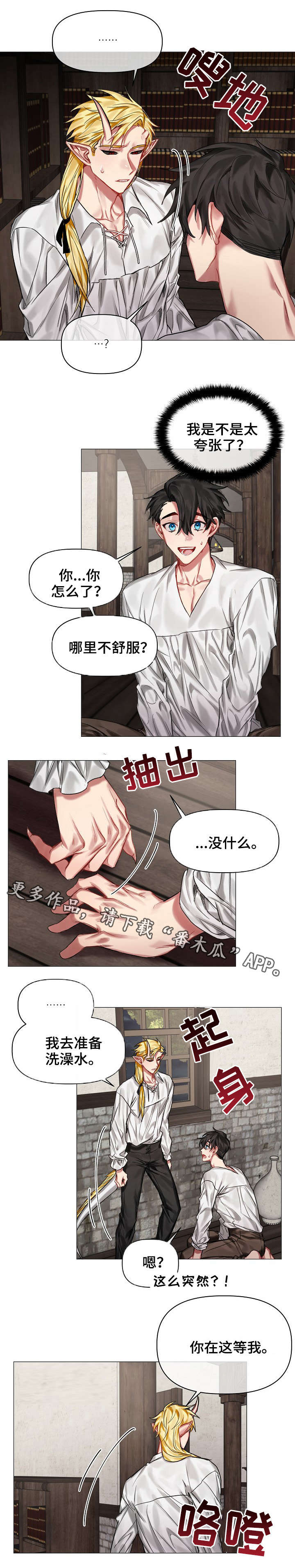 皇家骑士漫画,第21章：调查3图