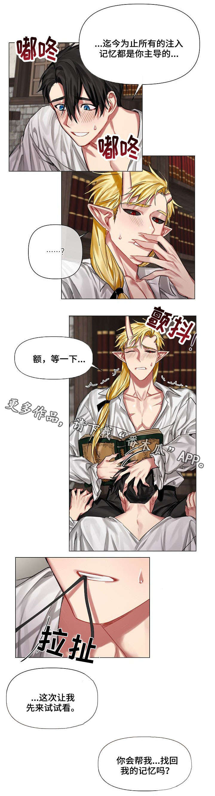 皇家骑士漫画,第16章：主动3图