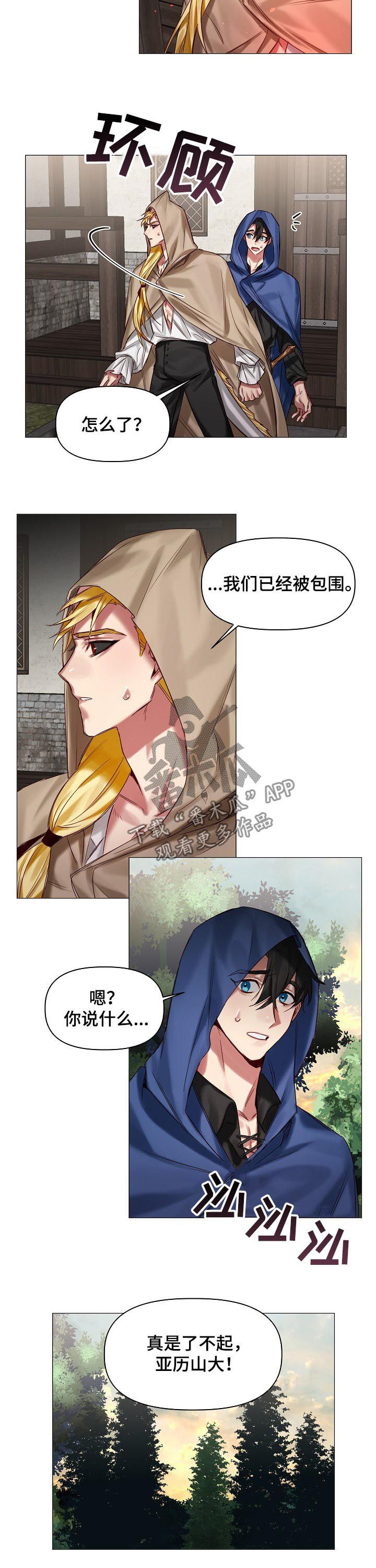 皇家骑士漫画,第38章：等很久了2图