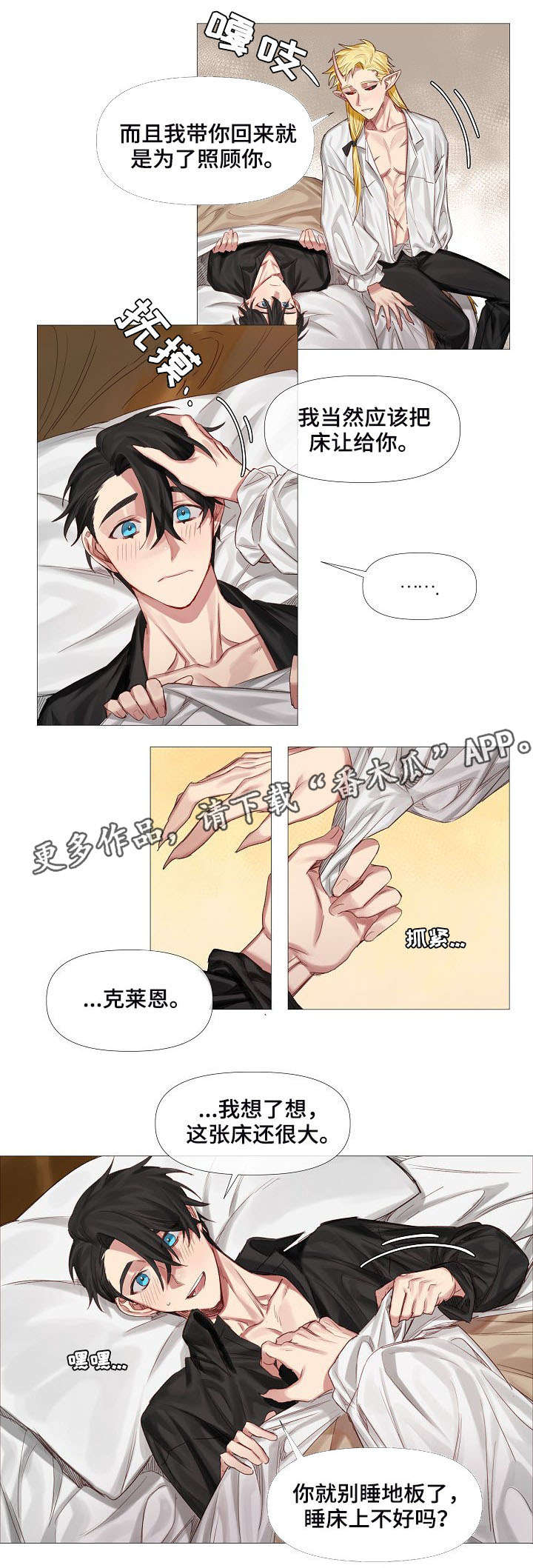 皇家骑士漫画,第6章：床5图