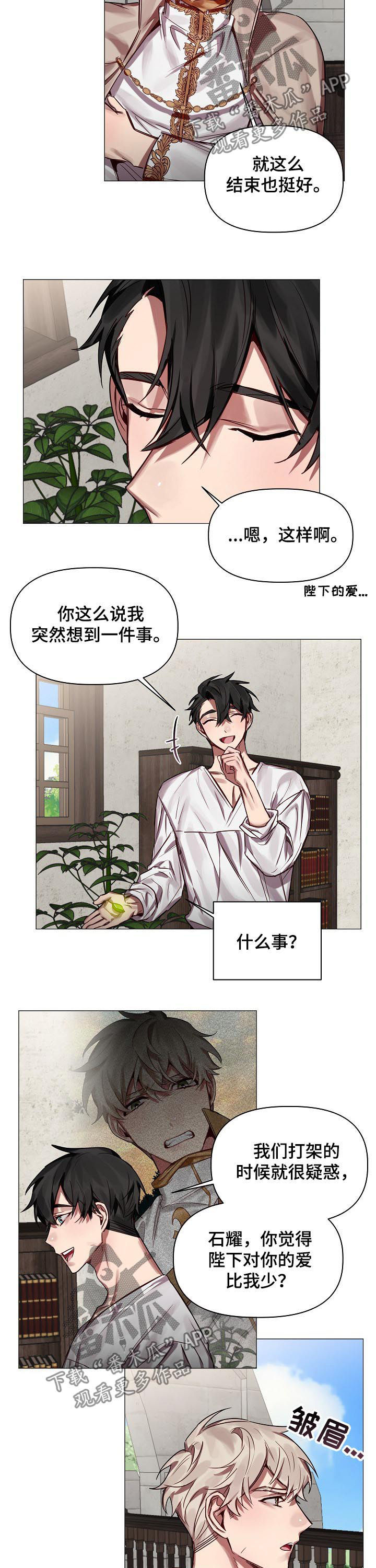 皇家骑士漫画,第47章：番外：怎会忘记2图