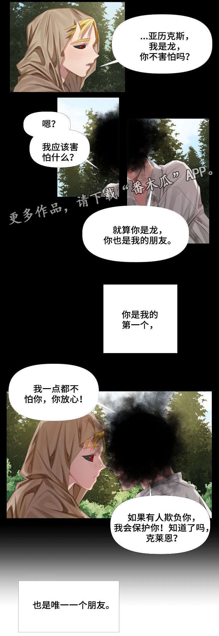 皇家骑士漫画,第3章：初见4图