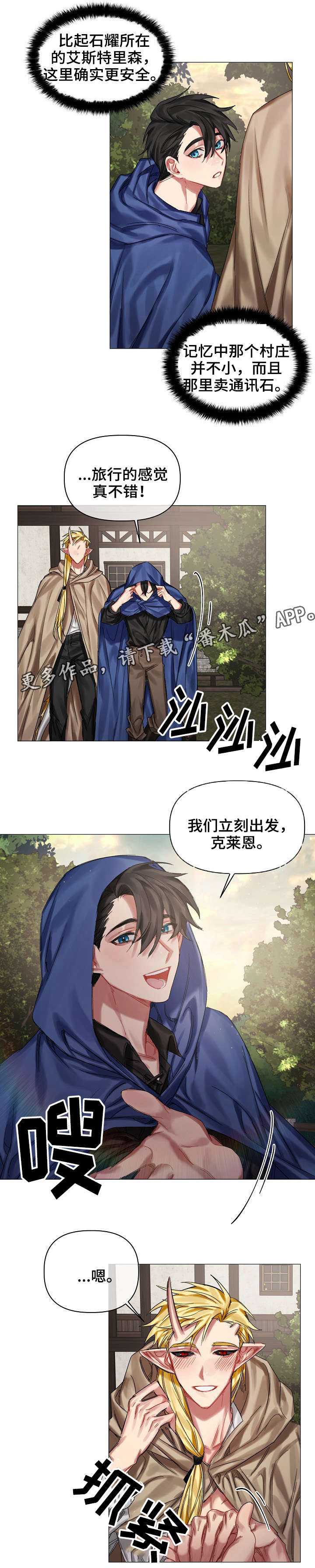 皇家骑士漫画,第26章：害怕5图