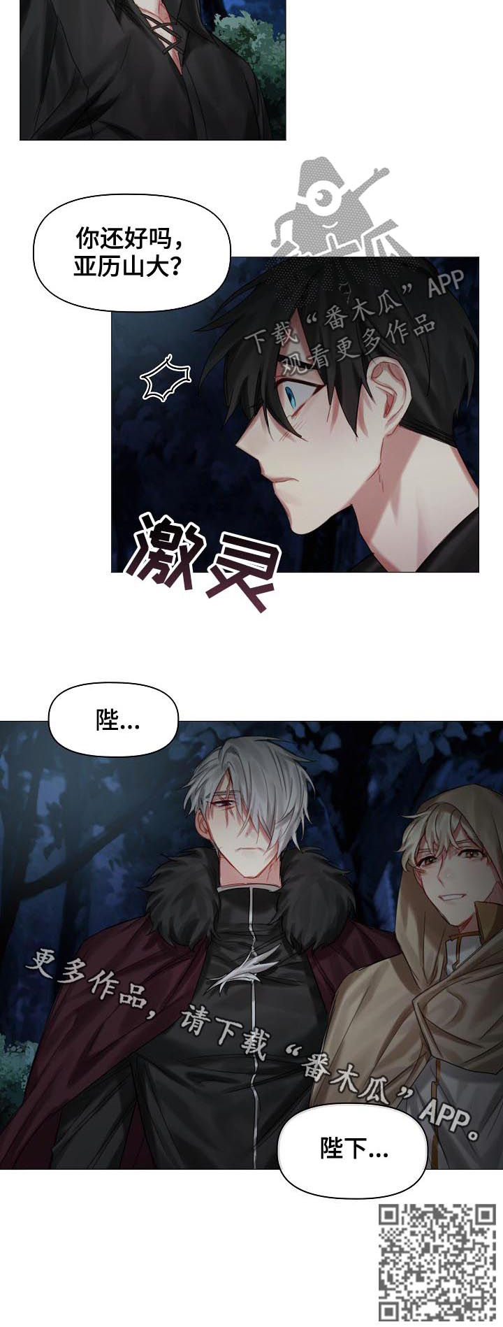 皇家骑士漫画,第32章：你还好吗3图