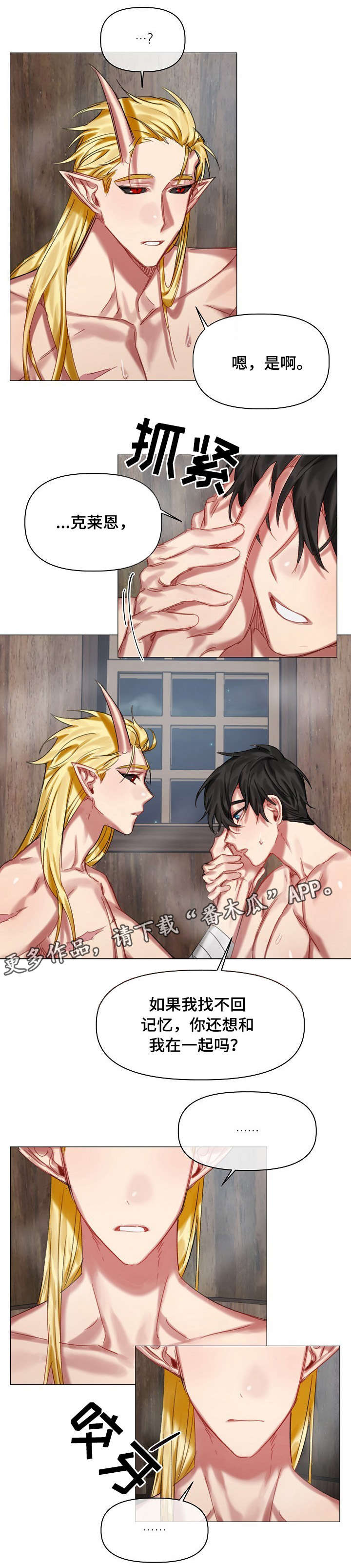皇家骑士漫画,第23章：不安3图