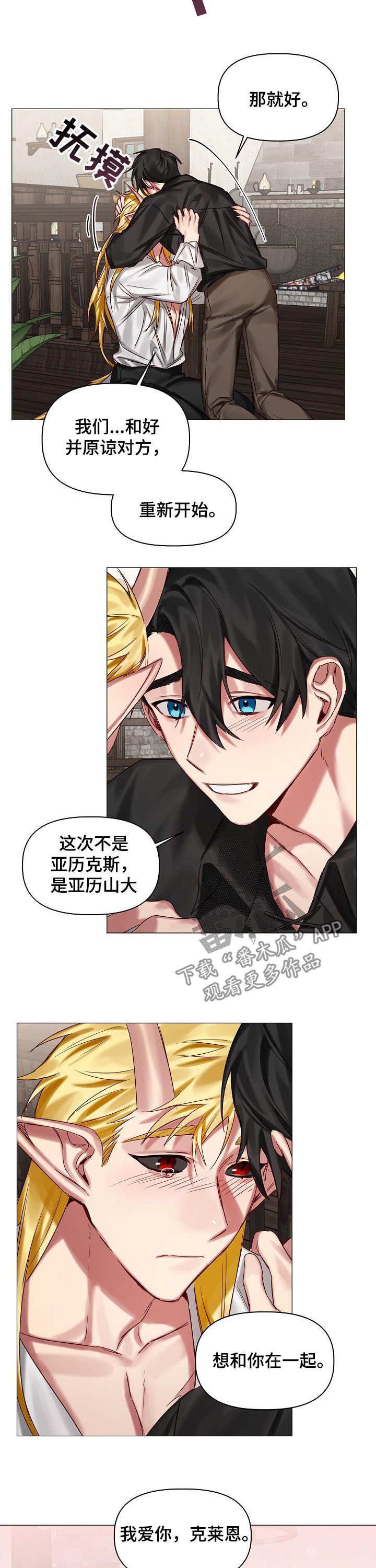 皇家骑士漫画,第37章：你真的愿意？5图