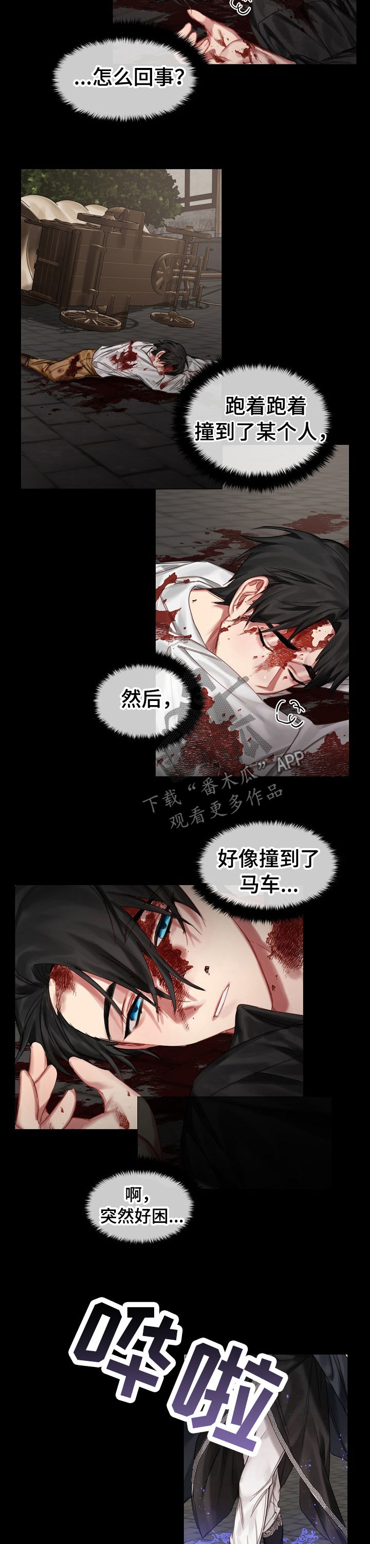 皇家骑士漫画,第29章：二选一2图