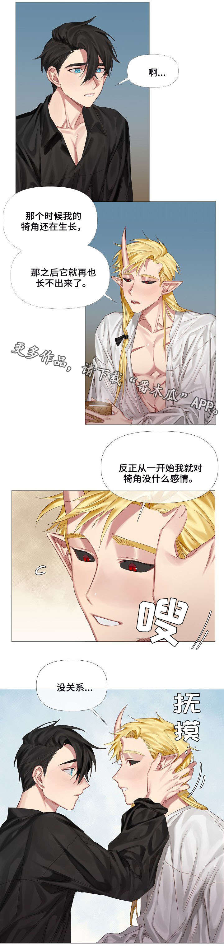 皇家骑士漫画,第5章：断角5图