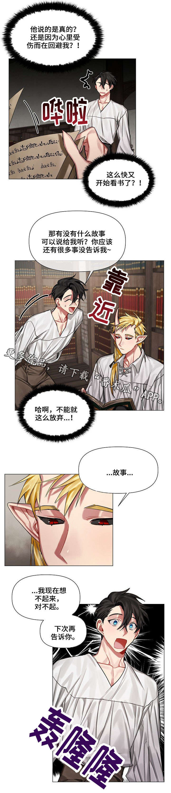 皇家骑士漫画,第15章：毫无反应3图