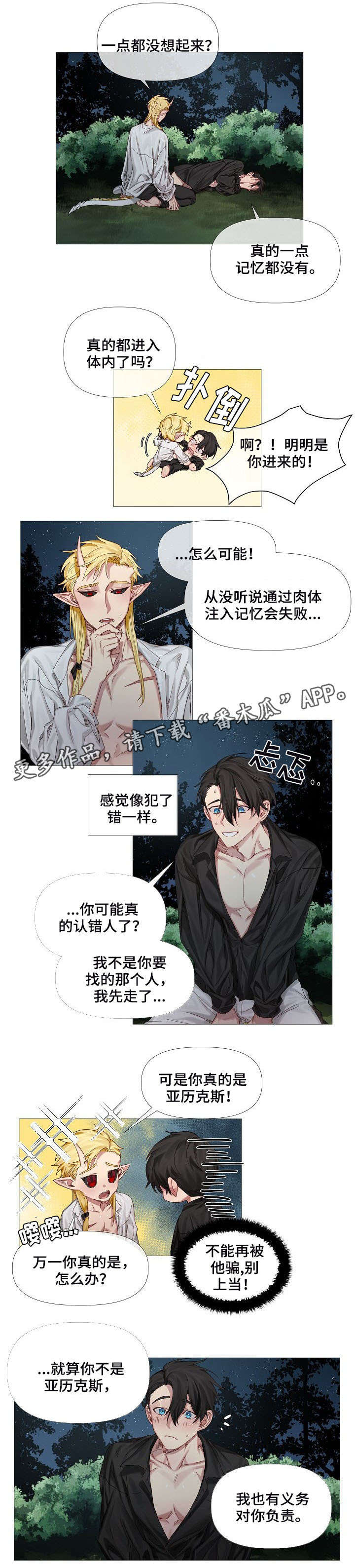 皇家骑士漫画,第4章：没有1图